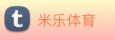 米乐体育 logo